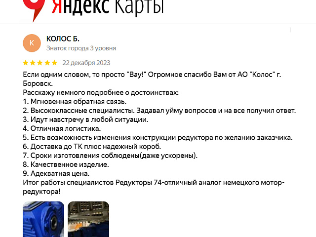 Отзыв с Яндекс Карты