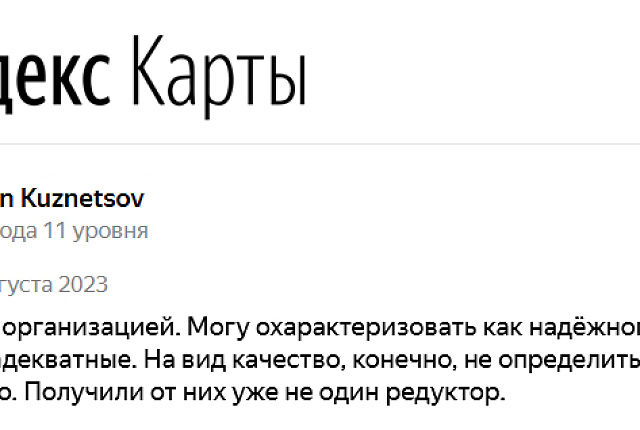 Отзыв с Яндекс Карты