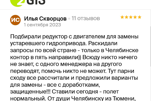 Отзыв с 2ГИС
