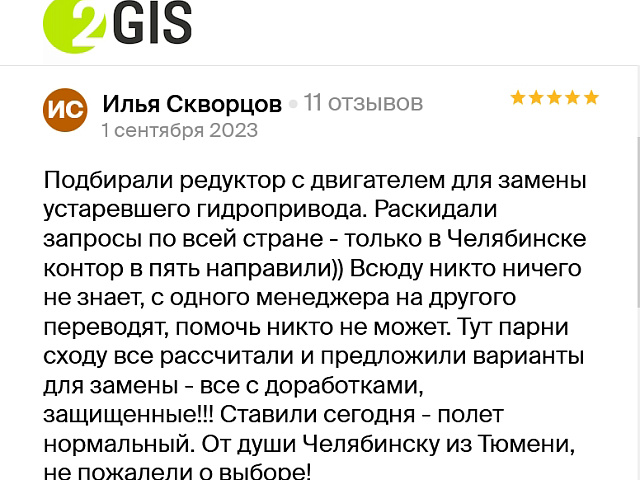 Отзыв с 2ГИС