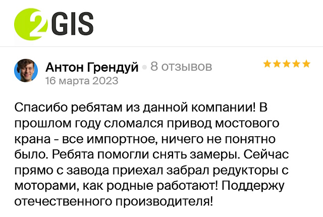 Отзыв с 2ГИС