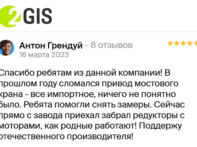 Отзыв с 2ГИС